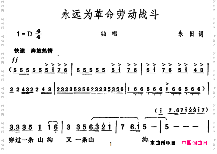 永远为革命劳动战斗