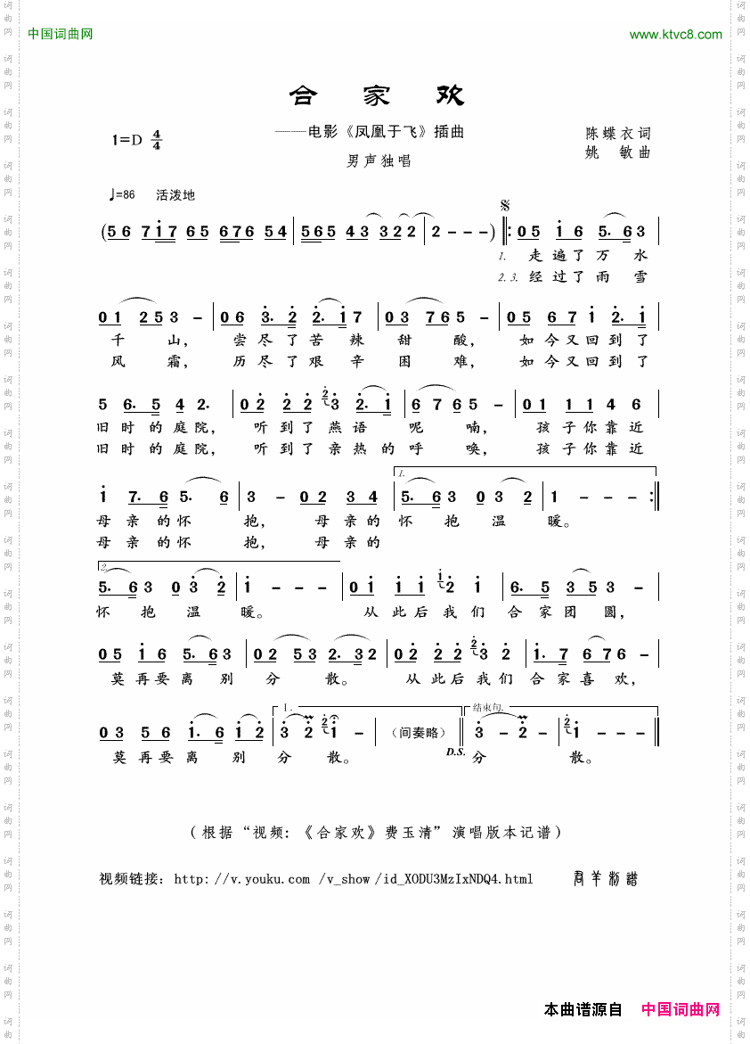 合家欢费玉清演唱版