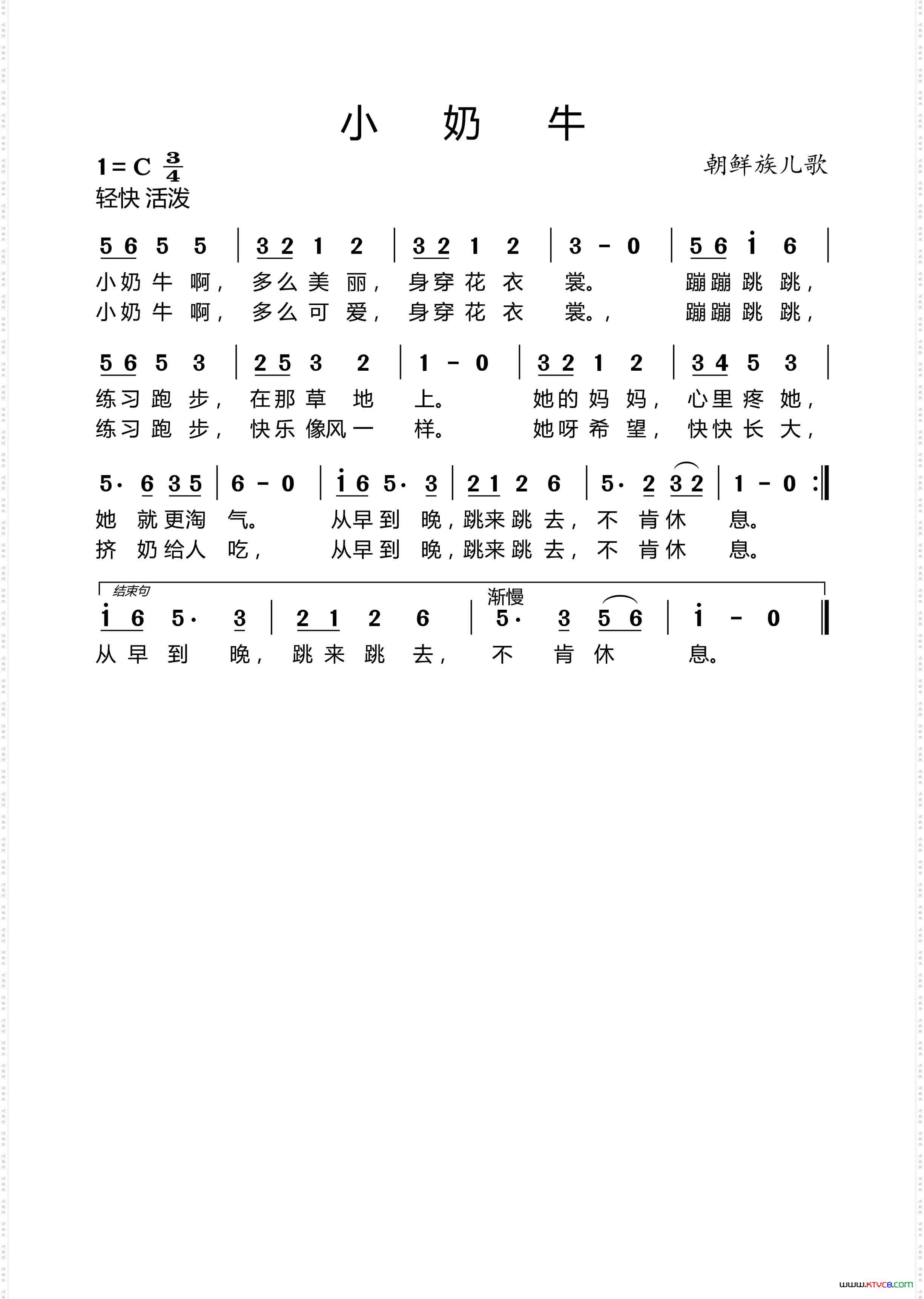 小奶牛好心情制谱版
