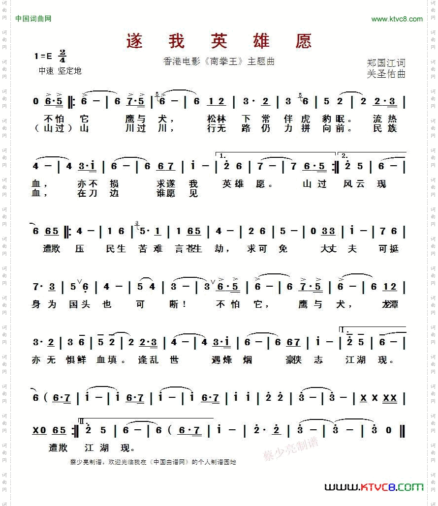 遂我英雄愿香港电影《南拳王》主题曲_ 遂我英雄愿香港电影《南拳王》主题曲