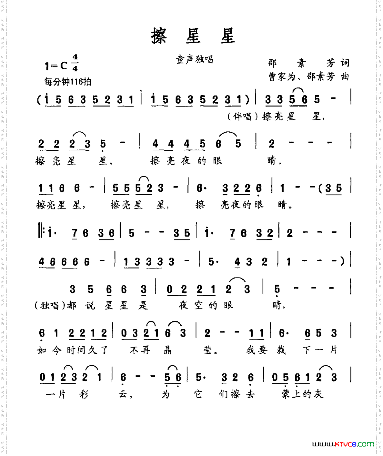 擦星星