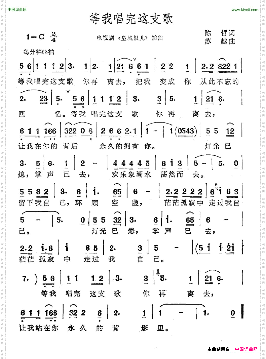 等我唱完这支歌