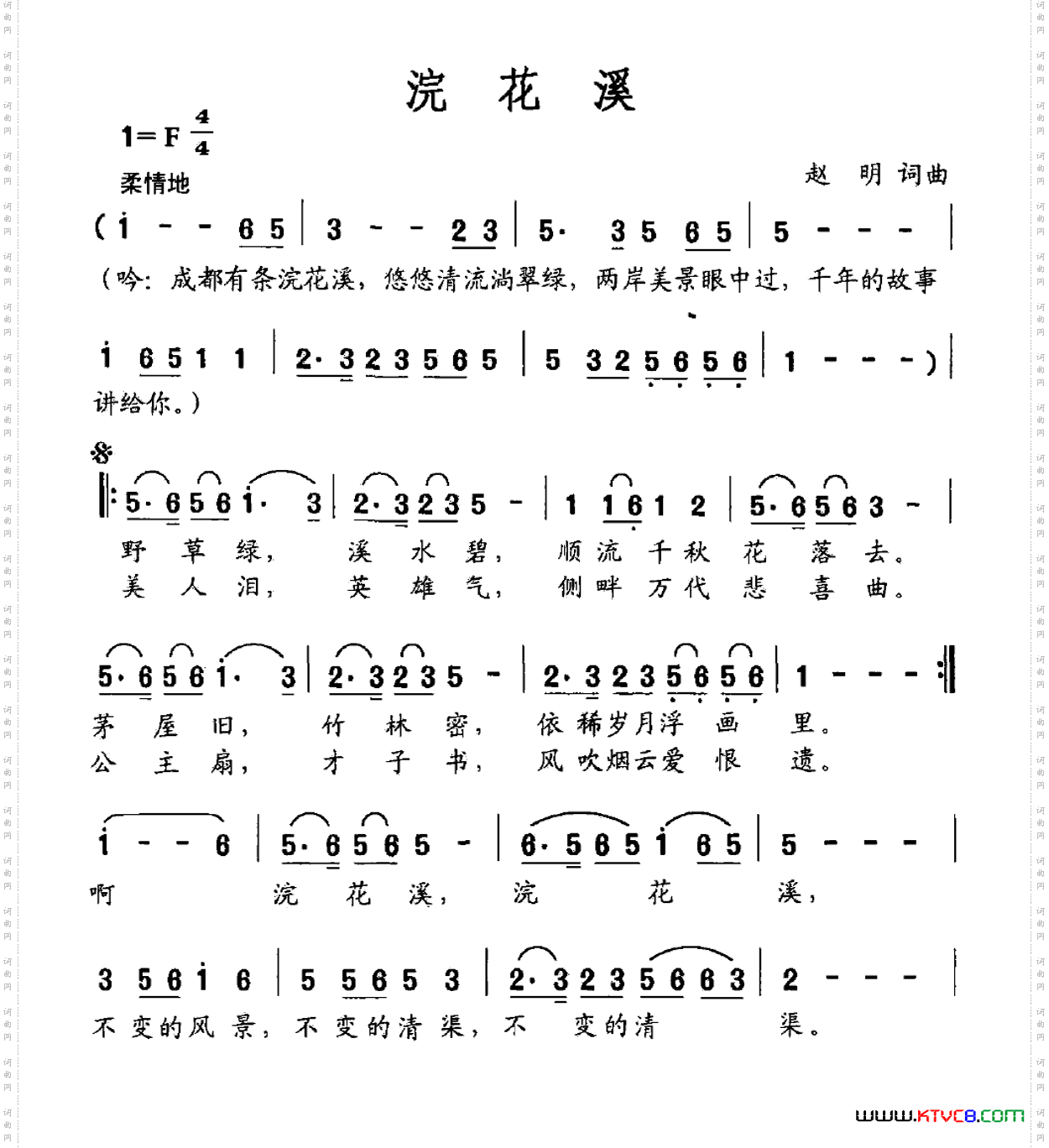 浣花溪