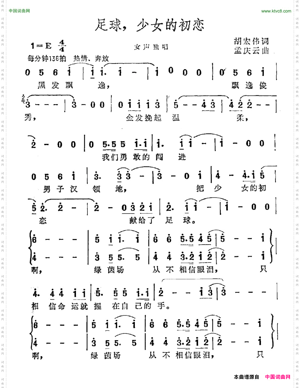 足球，少女的初恋