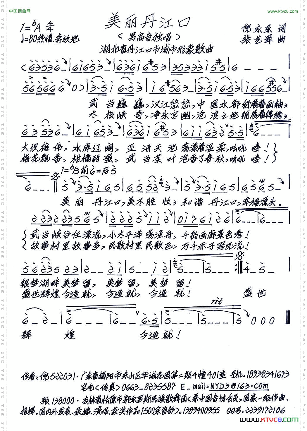 美丽丹江口