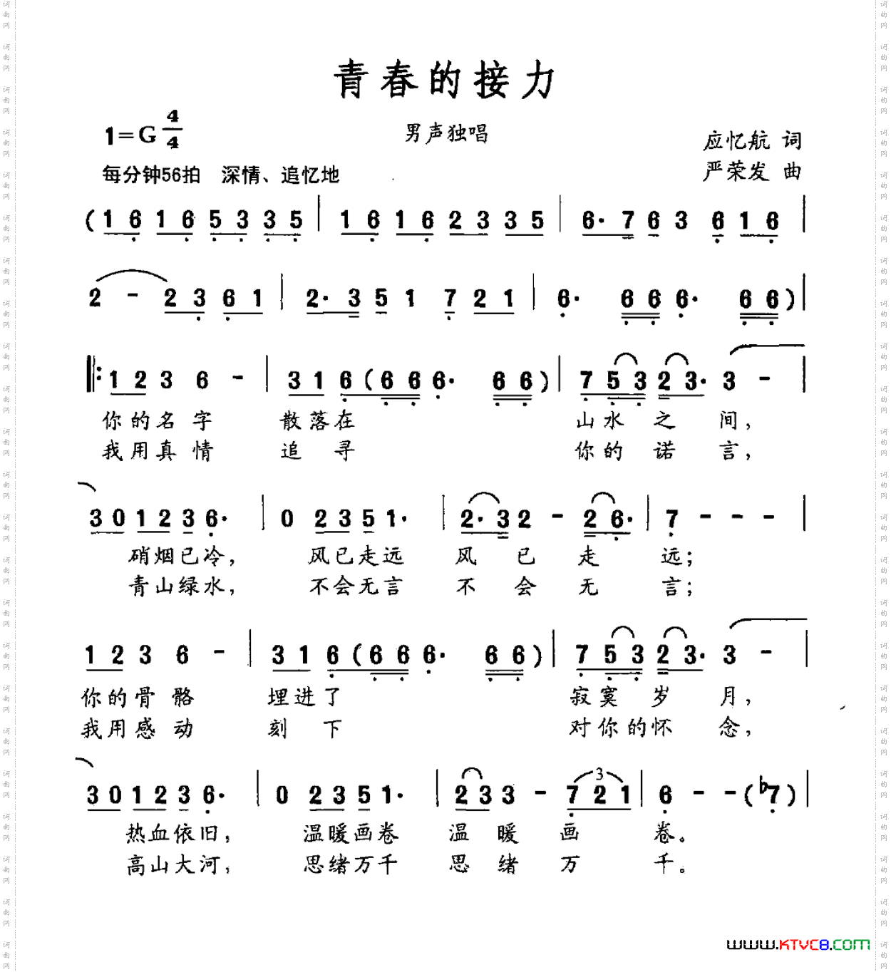 青春的接力