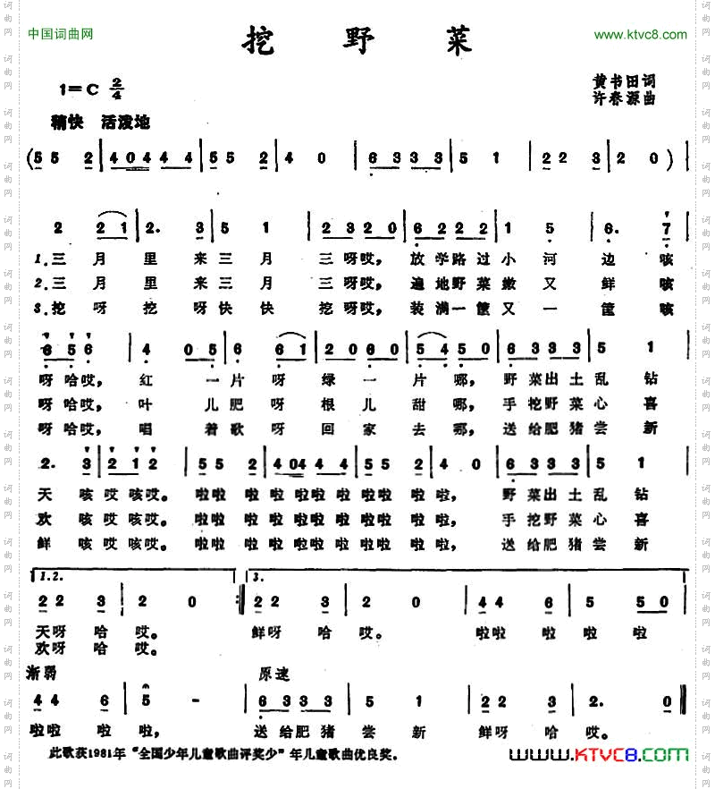 挖野菜黄书田词许春源曲_挖野菜 黄书田词 许春源曲