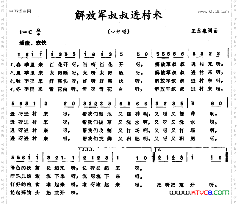 解放军叔叔进村来