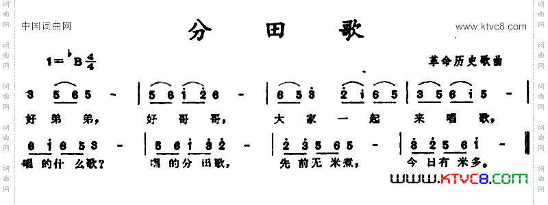 分田歌_ 革命历史歌曲