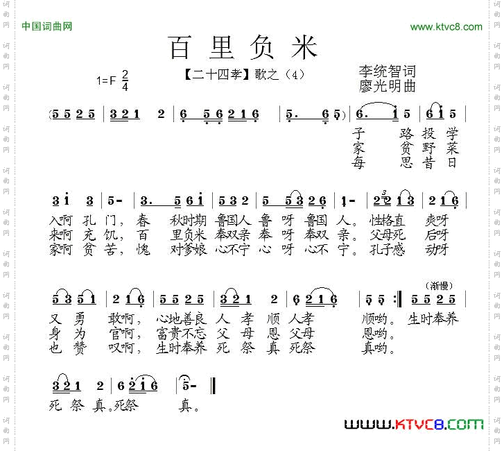 百里负米组歌《二十四孝》之四