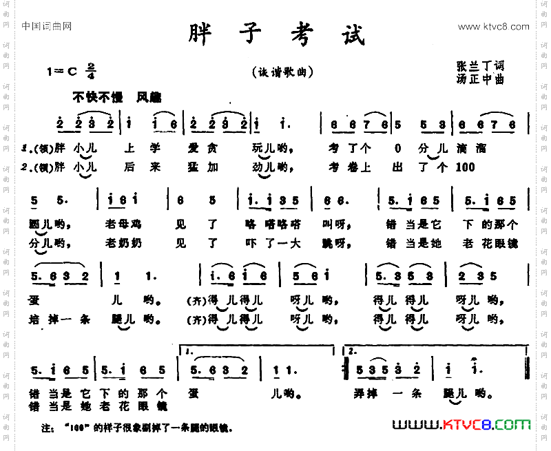 胖子考试