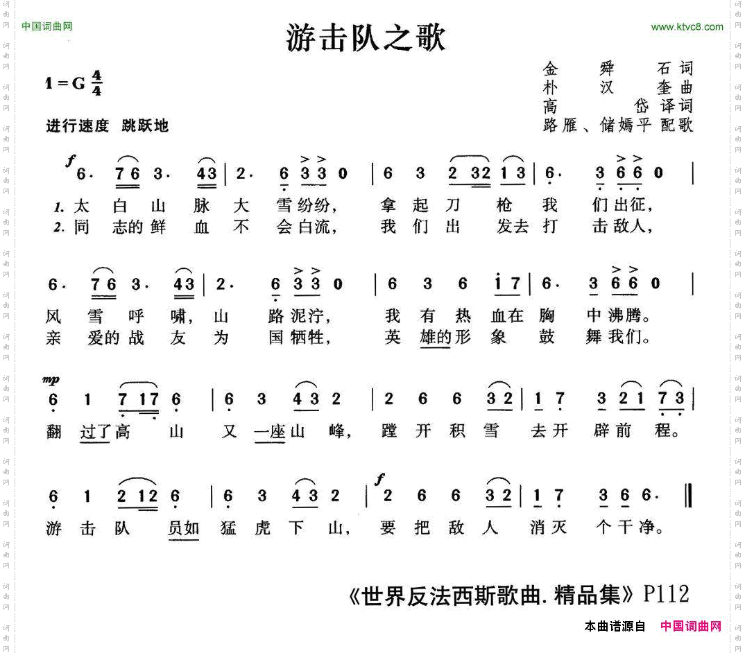 [朝鲜]游击队之歌