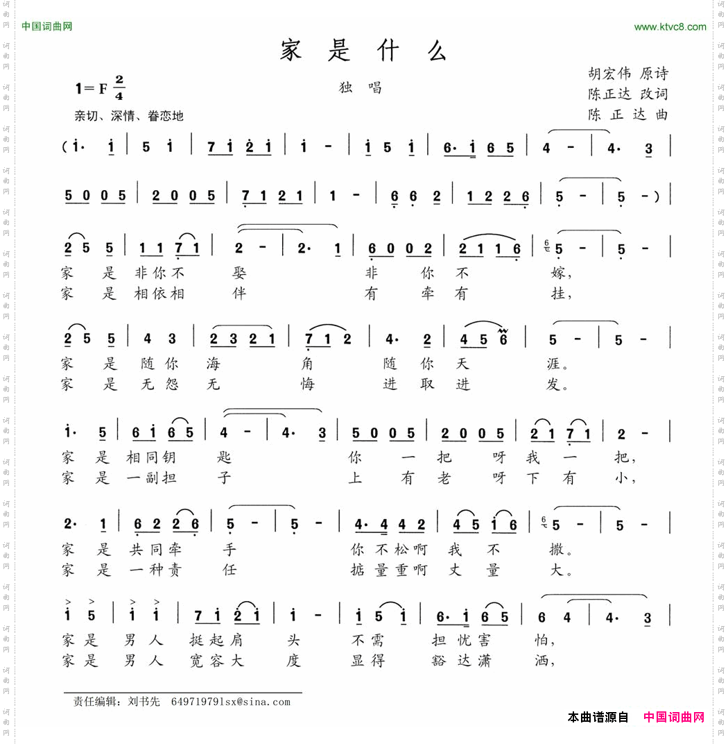 家是什么