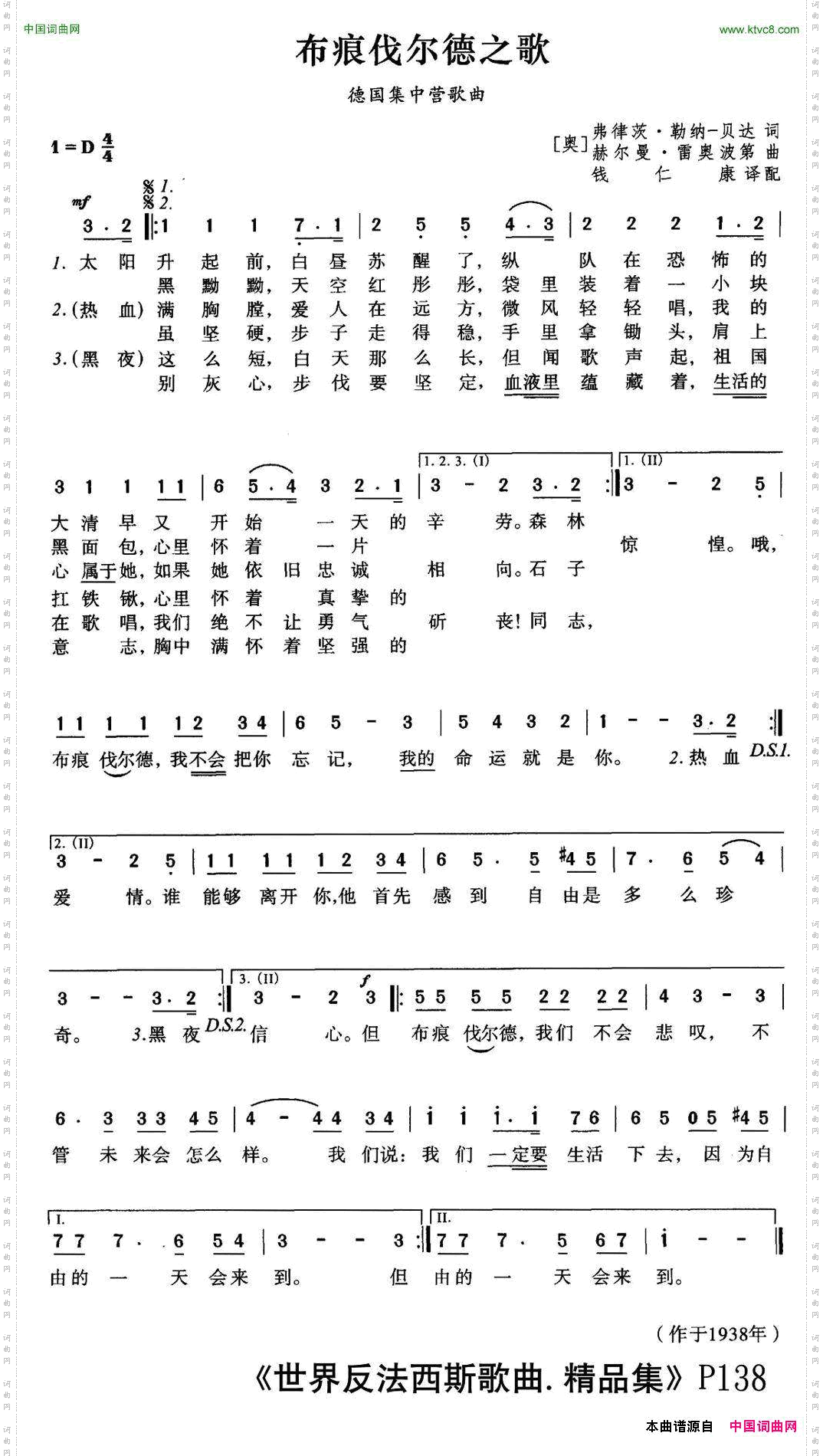 [奥]布痕伐尔德之歌