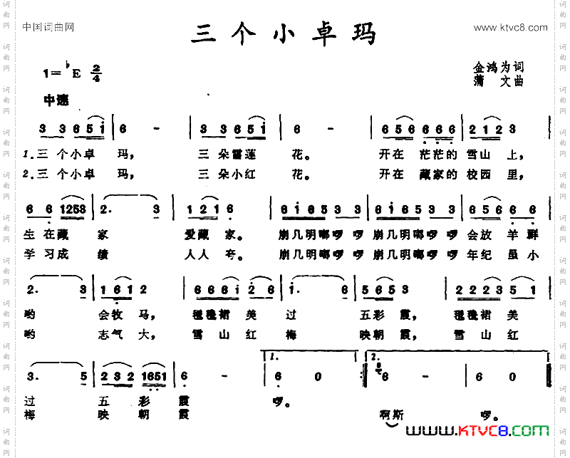 三个小卓玛