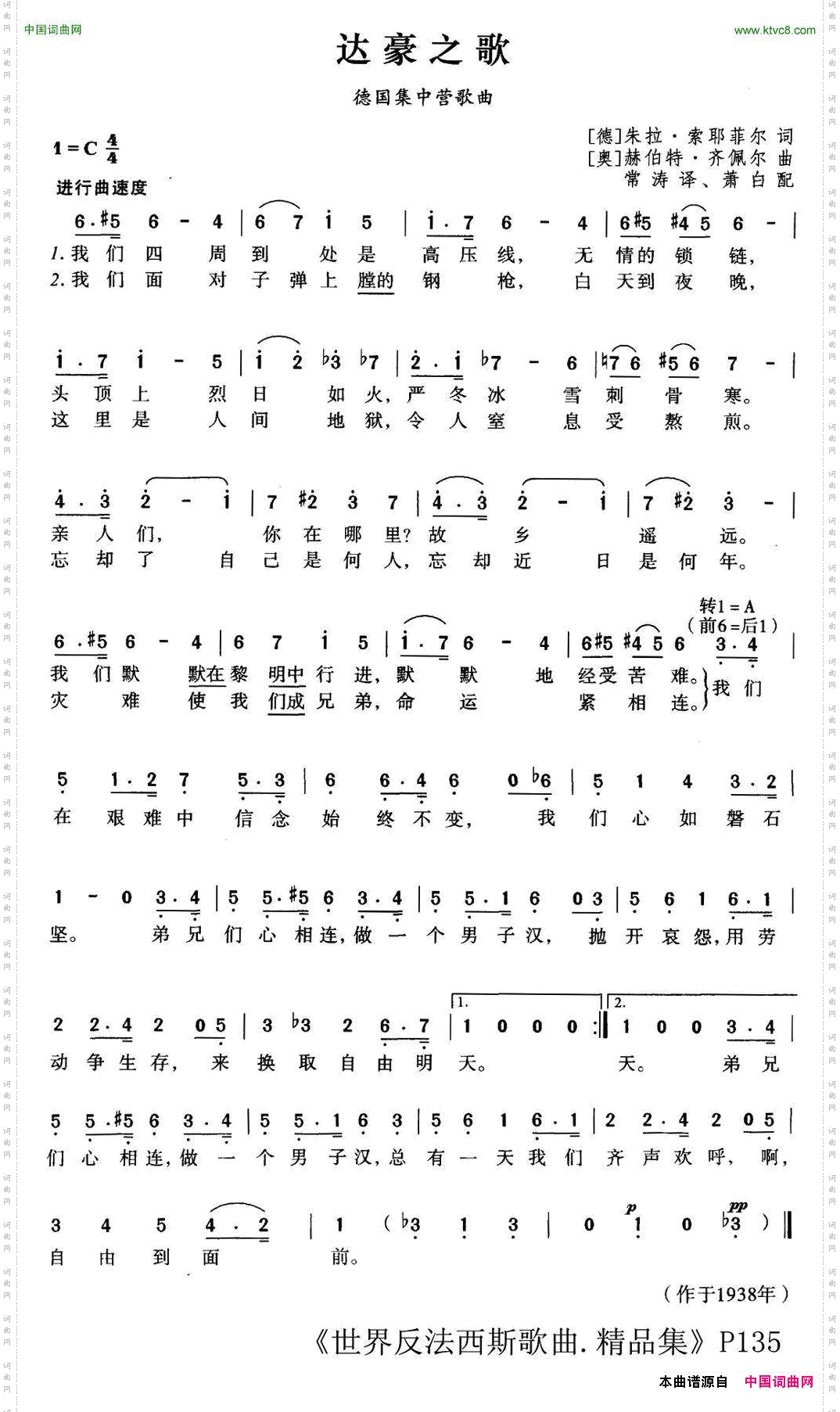 [德、奥]达豪之歌