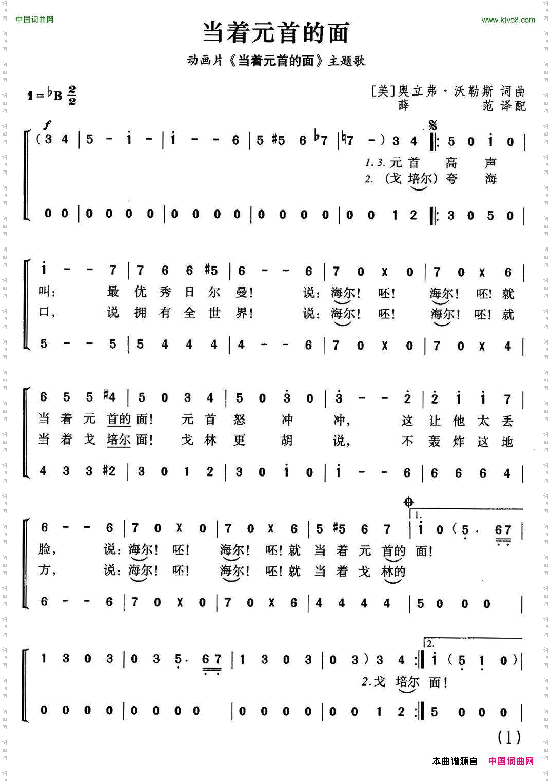 [美]当着元首的面同名动画片主题曲、合唱
