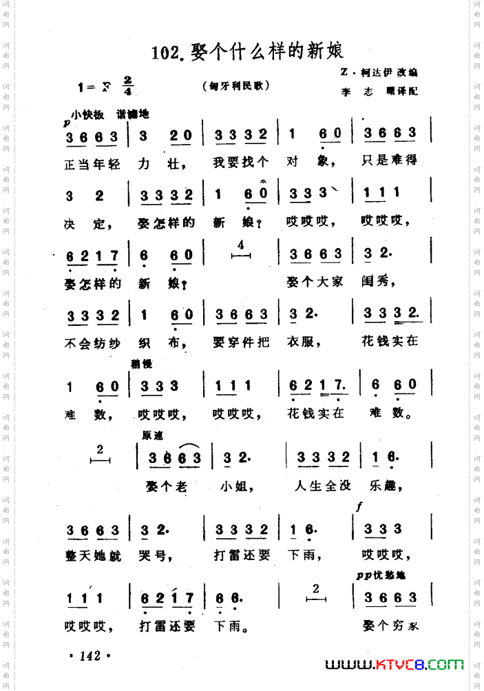 娶个什么样的新娘匈牙利民歌