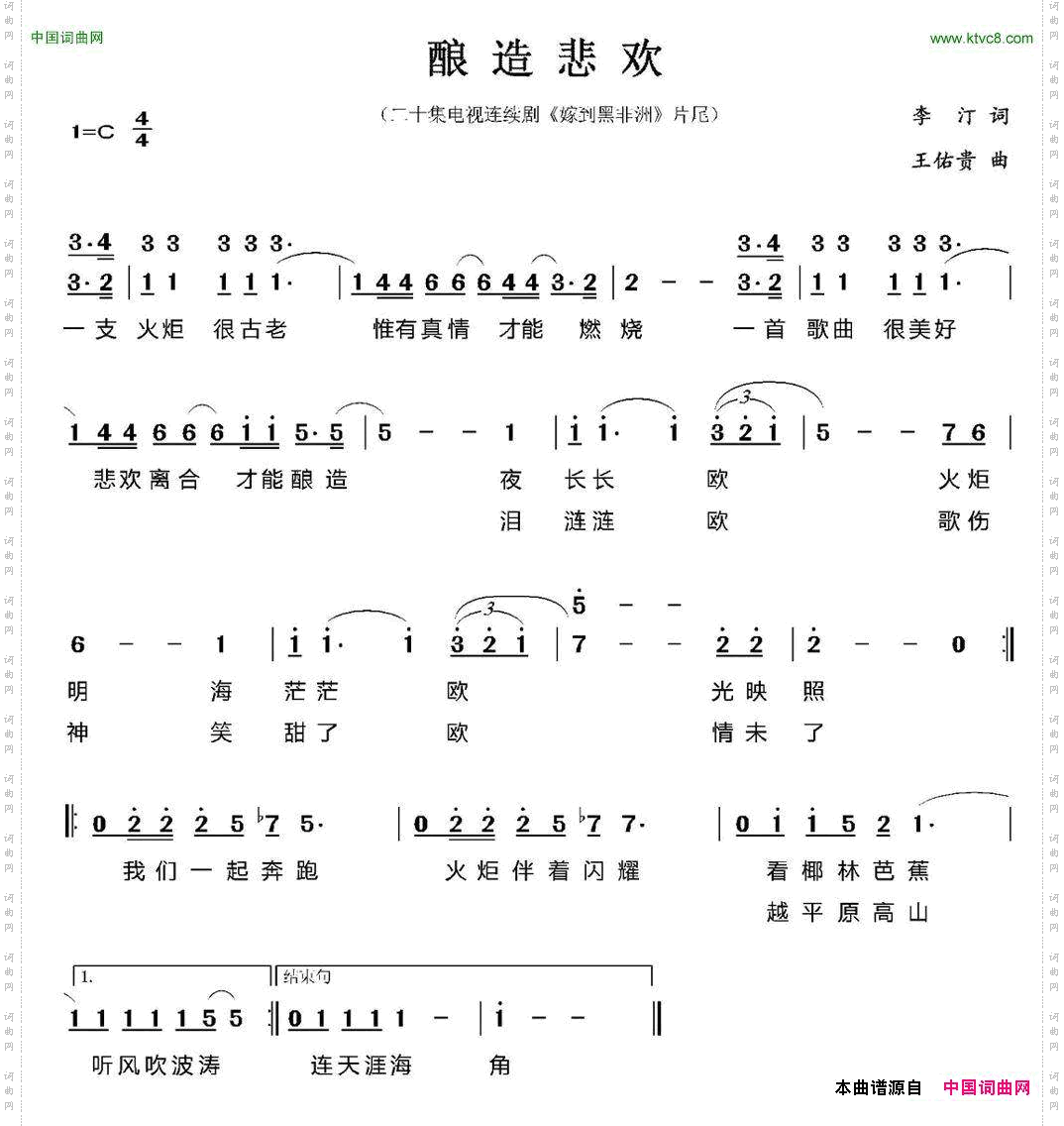 酿造悲欢电视剧《嫁到黑非洲》片尾歌