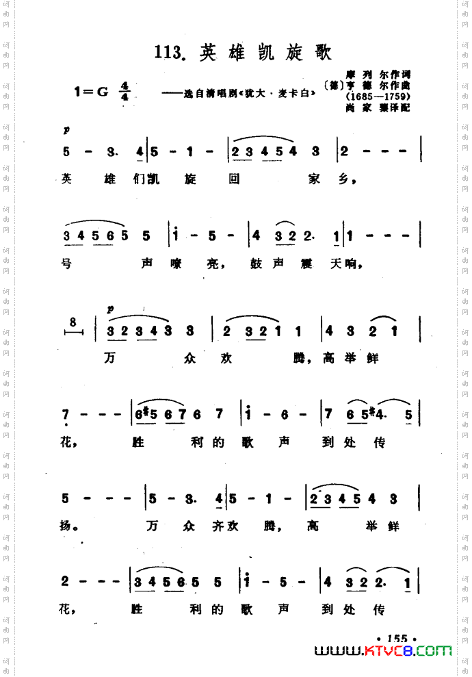 英雄凯旋歌选自清唱剧《犹大·麦卡白》