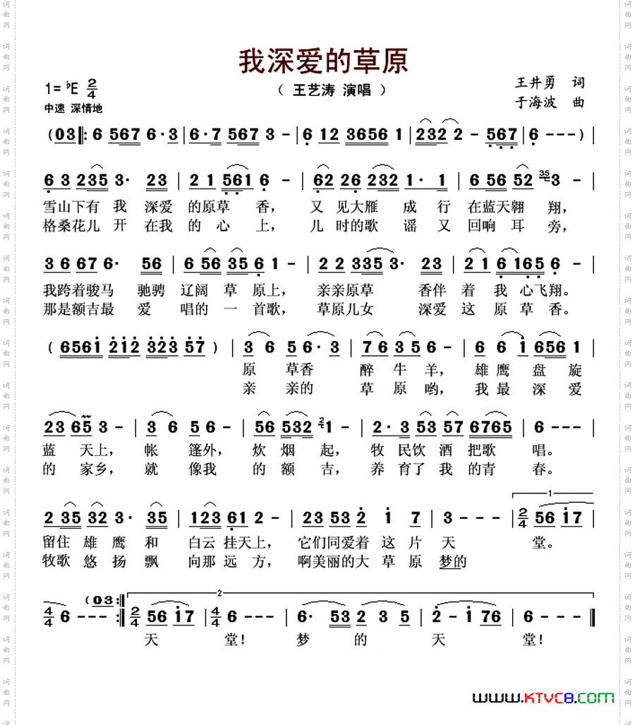 我深爱的草原