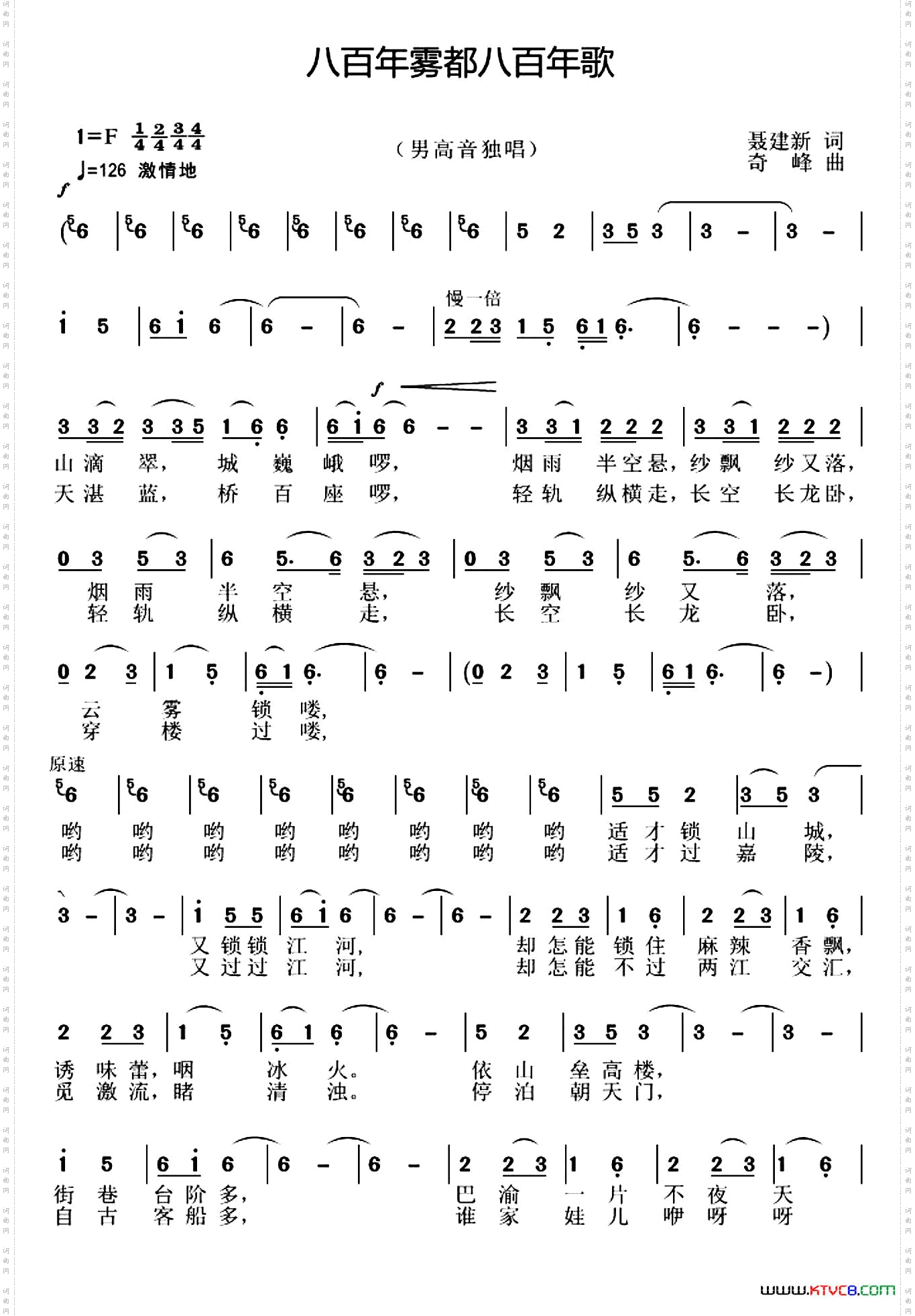 八百里雾都八百年歌又名：八百里雾都，八百年歌