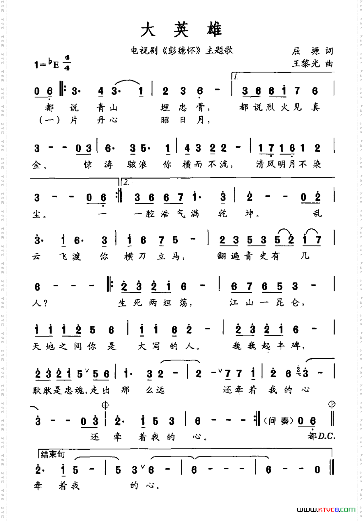 大英雄电视剧《彭德怀》主题曲