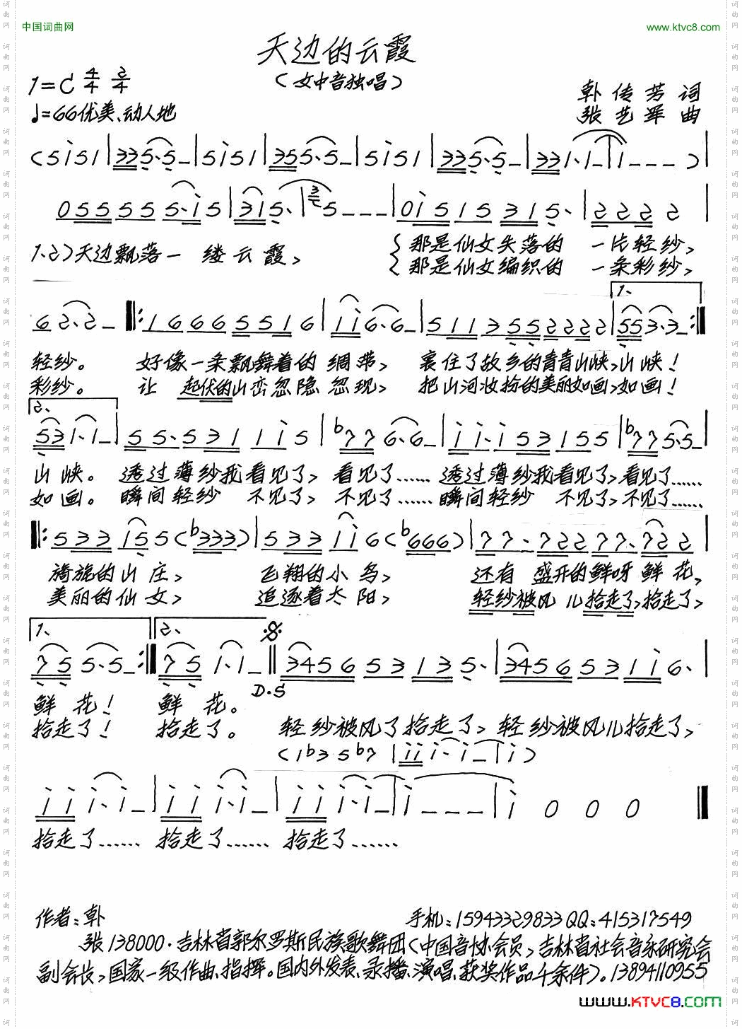 天边的云霞韩传芳词张艺军曲_天边的云霞韩传芳词 张艺军曲