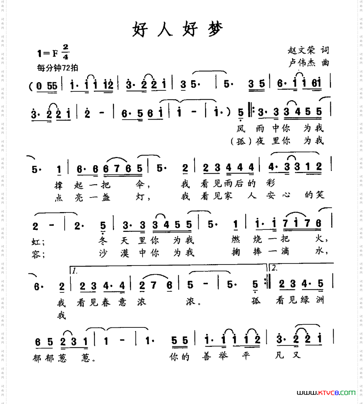 好人好梦