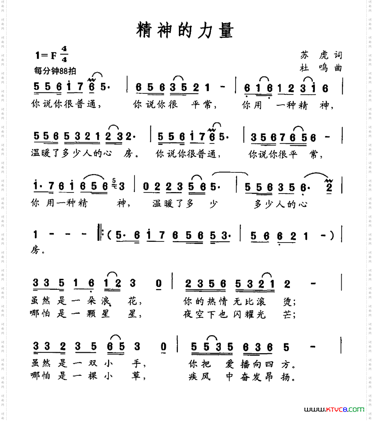 精神的力量