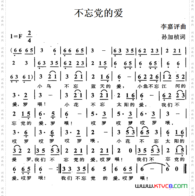 不忘党的爱