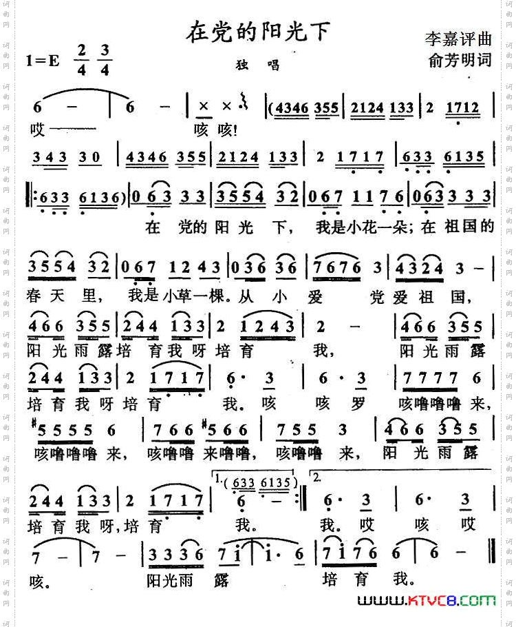 在党的阳光下