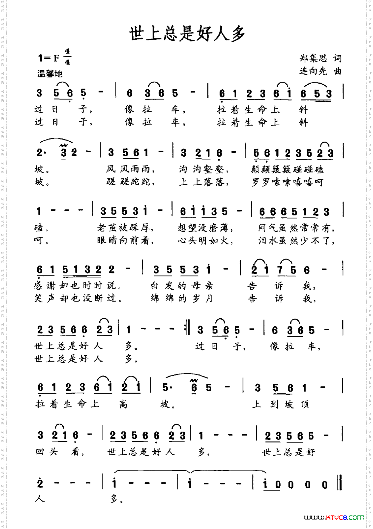 世上总是好人多