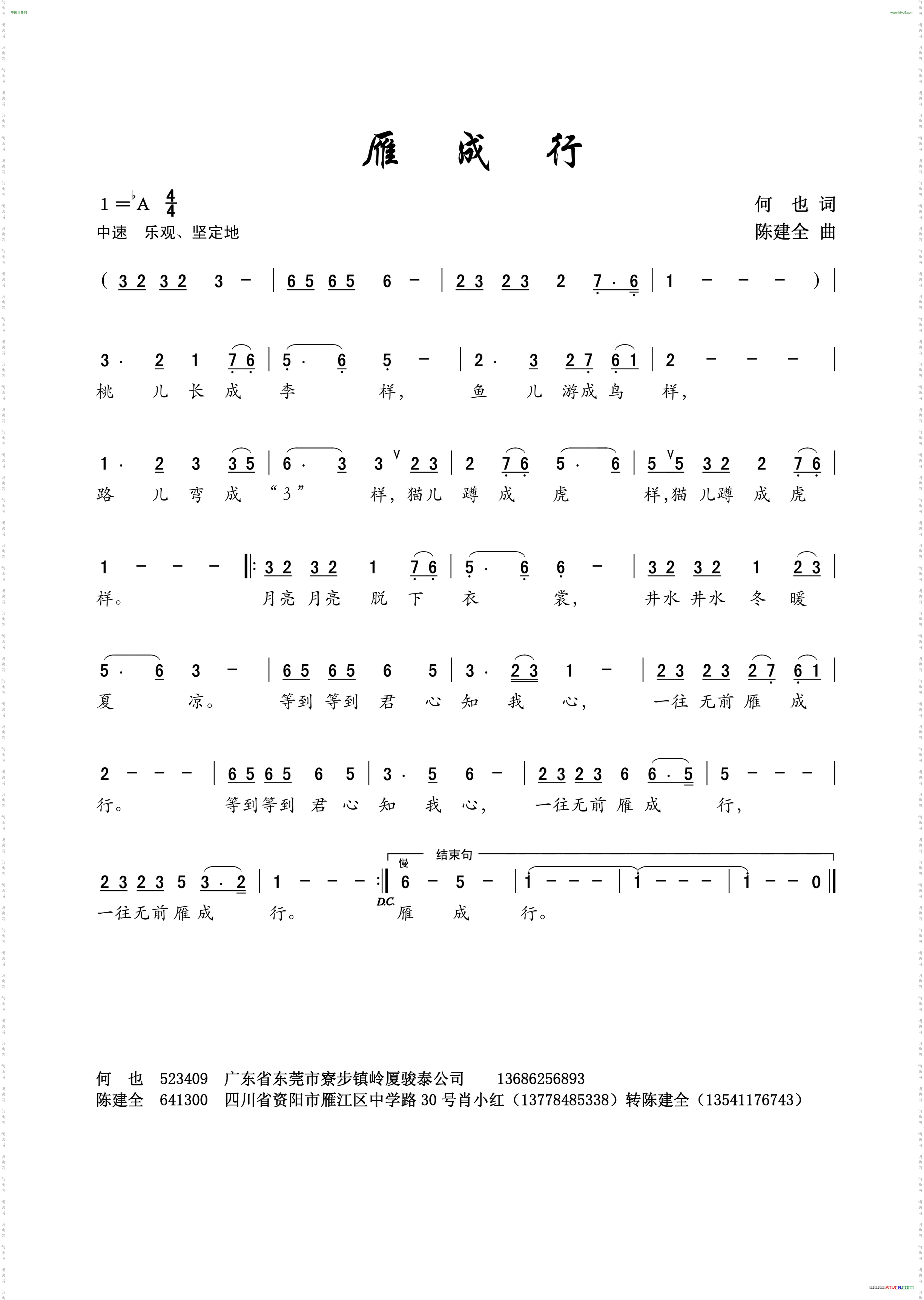 雁成行