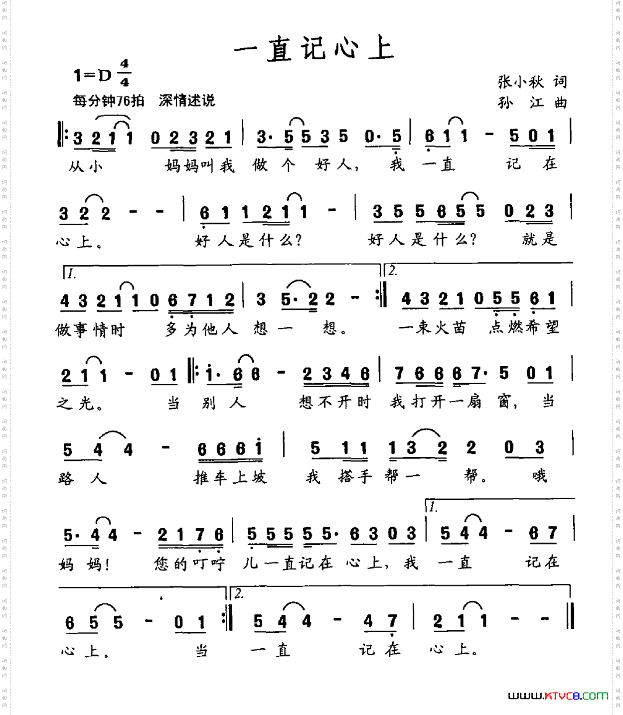 一直记心上