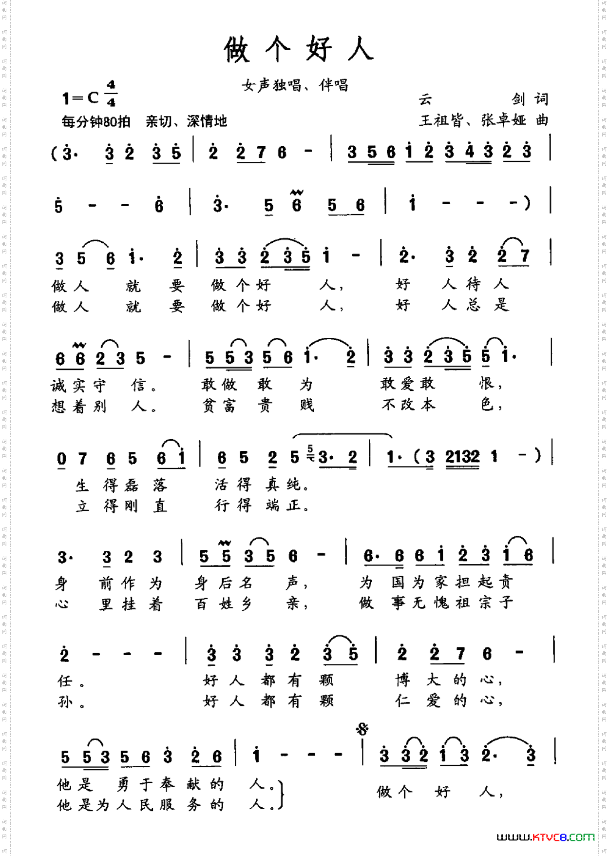 做个好人