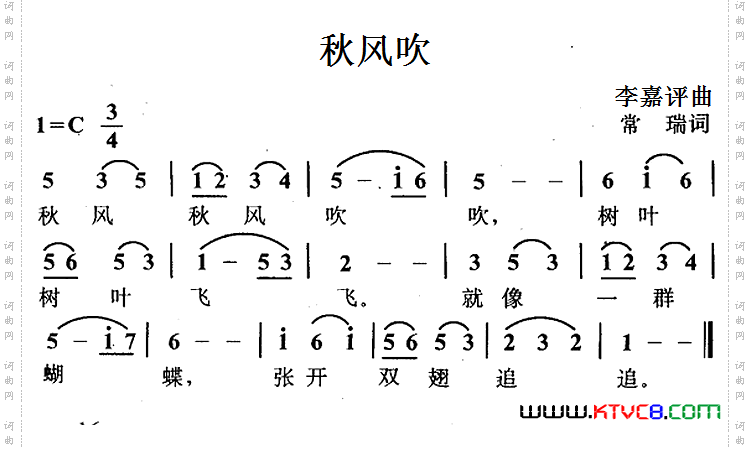 秋风吹