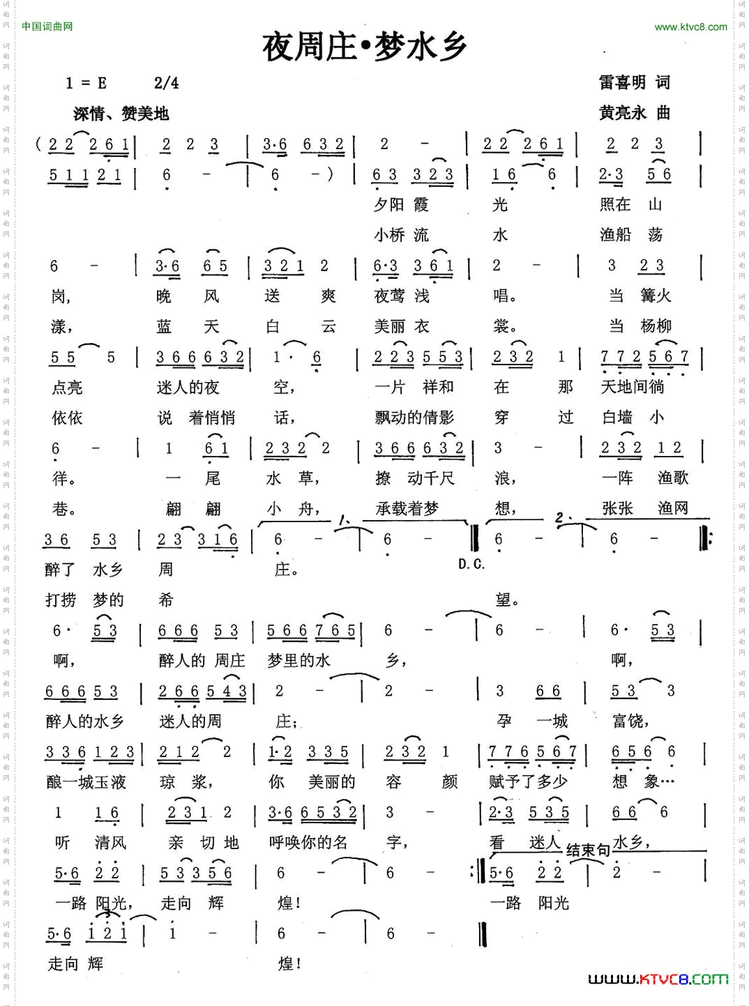 夜周庄·梦水乡