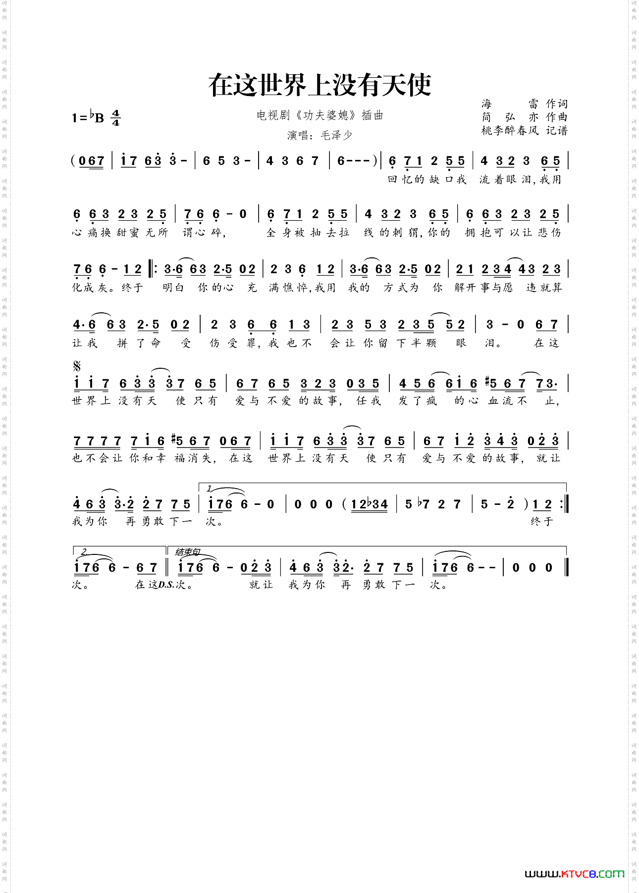 在这世界上没有天使_电视剧《功夫婆媳》插曲