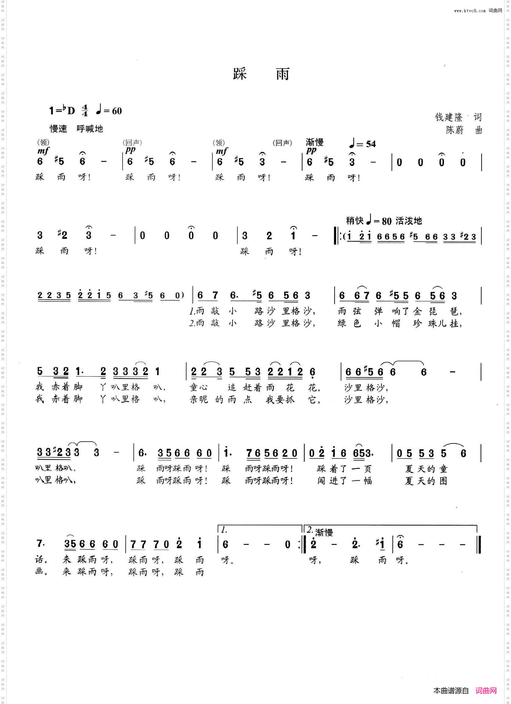 踩雨钱建隆词陈蔚曲_踩雨钱建隆词 陈蔚曲
