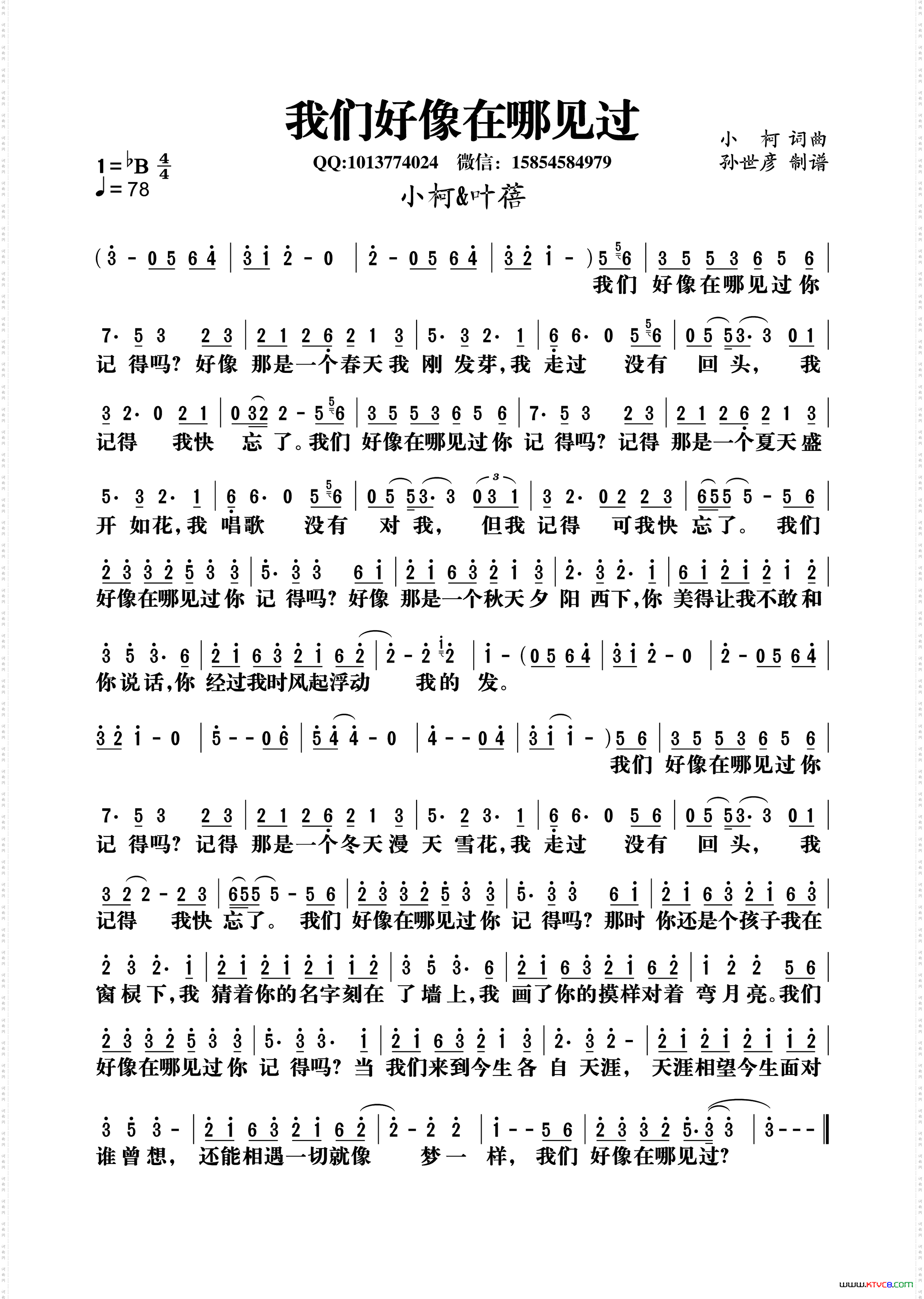 我们好像在哪见过小柯词曲_我们好像在哪见过小柯 词曲