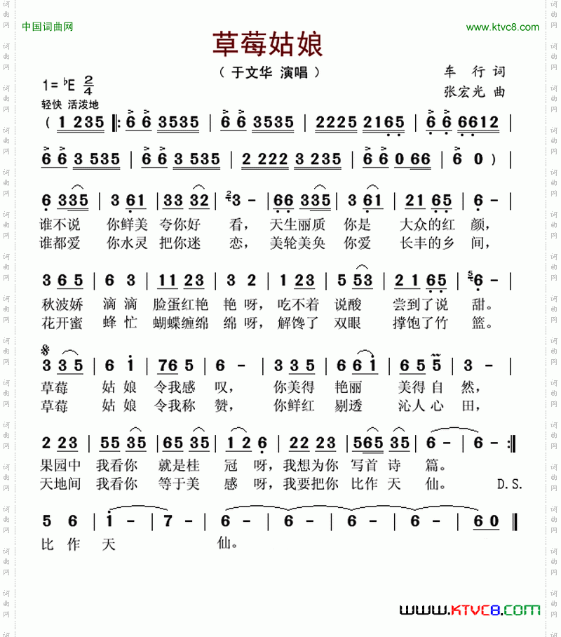 草莓姑娘车行词张宏光曲_草莓姑娘车行词 张宏光曲