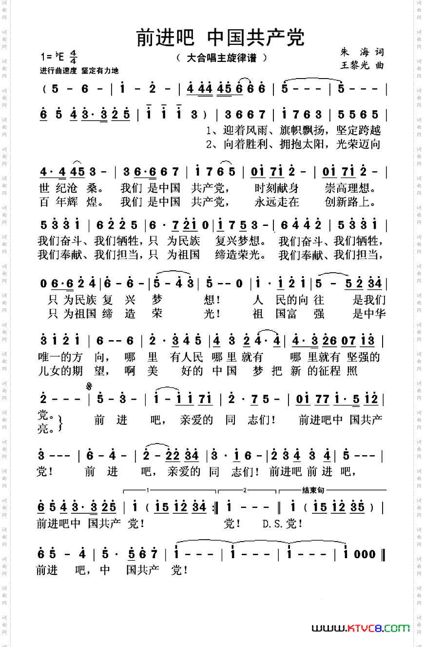前进吧中国共产党