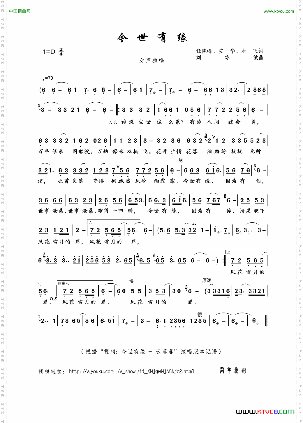 今世有缘（任晓峰、安华、林飞词 刘亦敏曲）