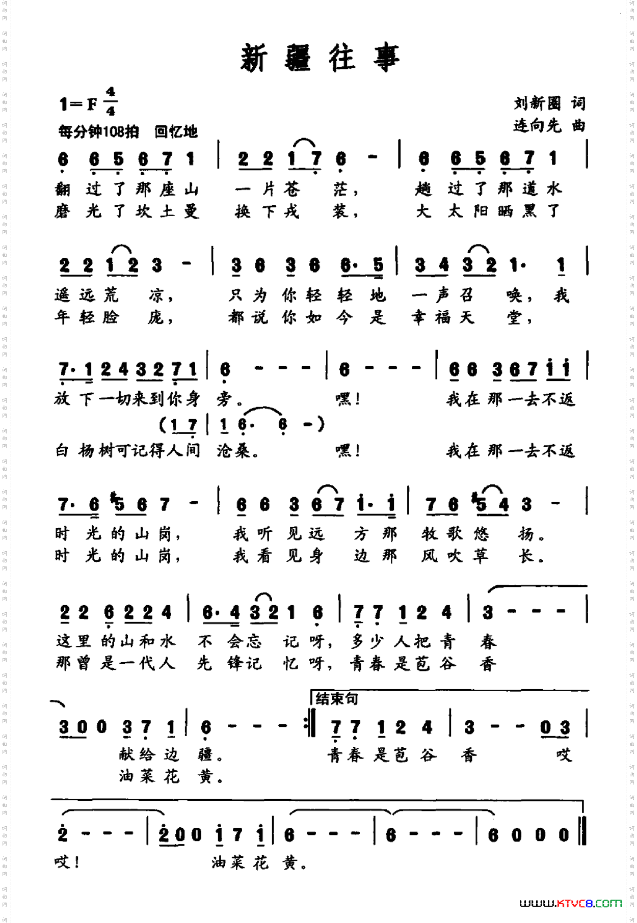 新疆往事