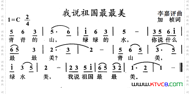 我说祖国最最美