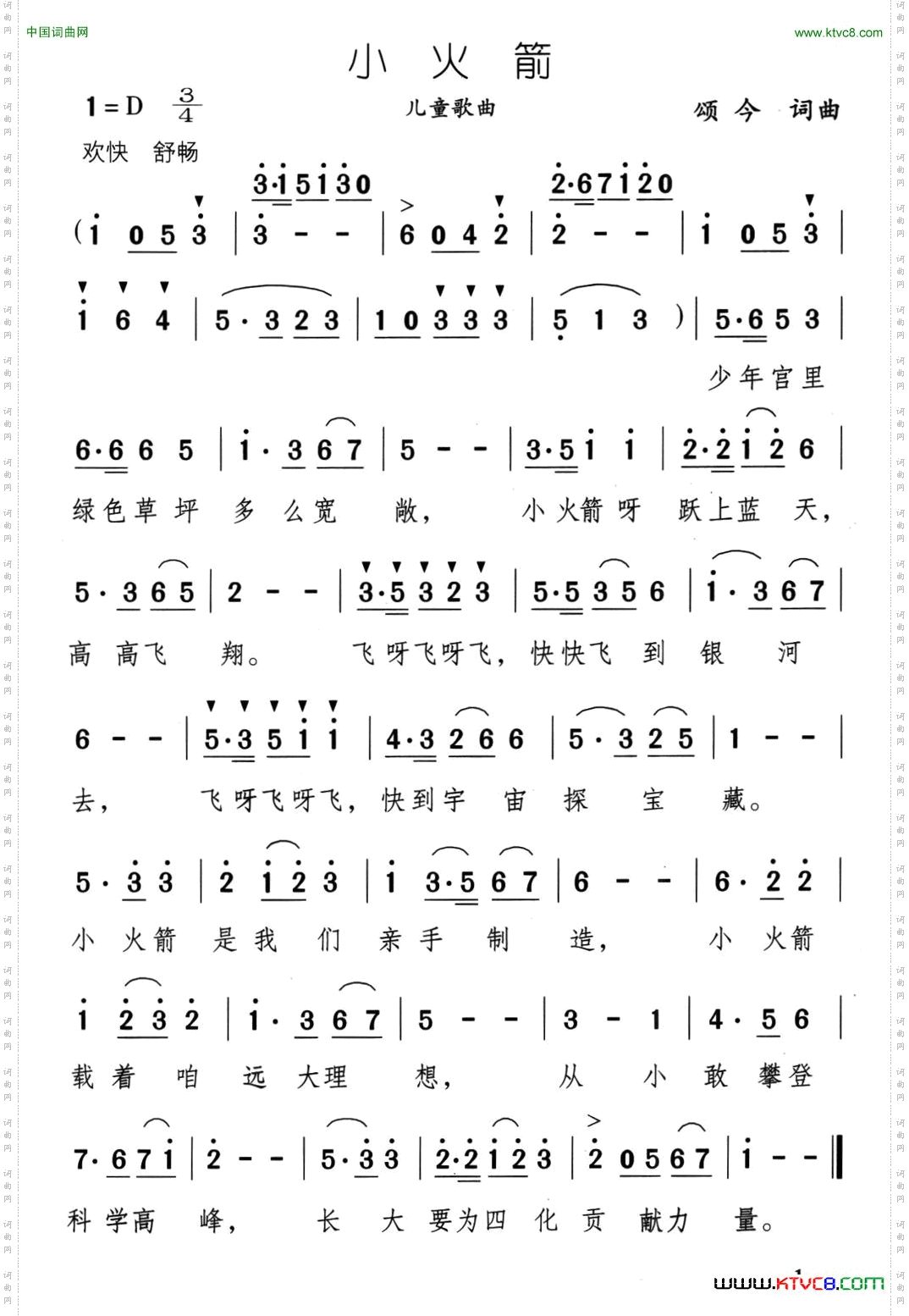 小火箭