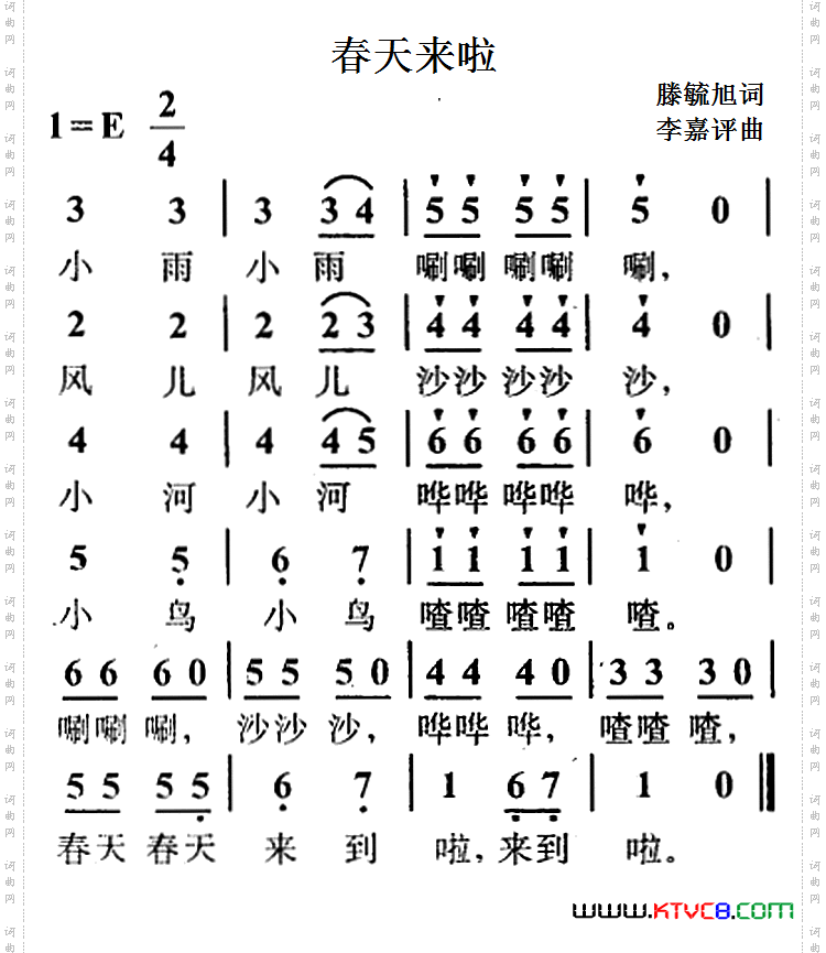 春天来啦滕毓旭词李嘉评曲_春天来啦滕毓旭词 李嘉评曲
