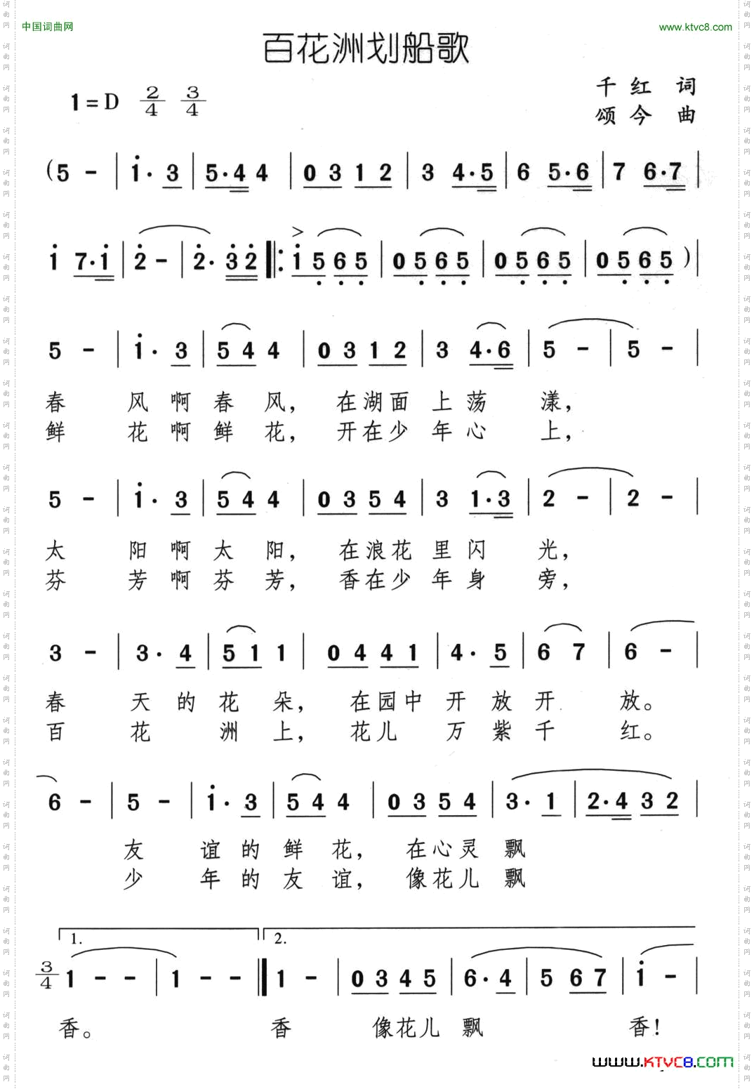 百花洲划船歌