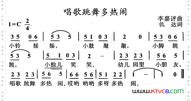 唱歌跳舞多热闹